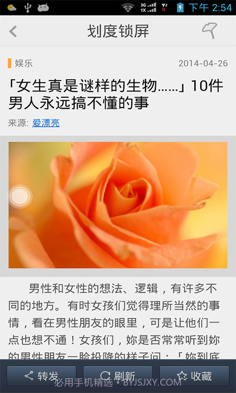 划度锁屏截图4 划度锁屏截图4