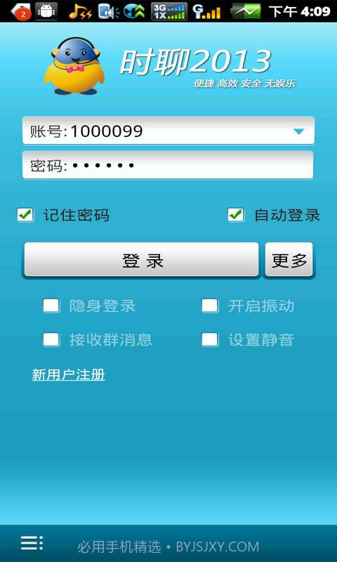 时聊即时通讯截图2