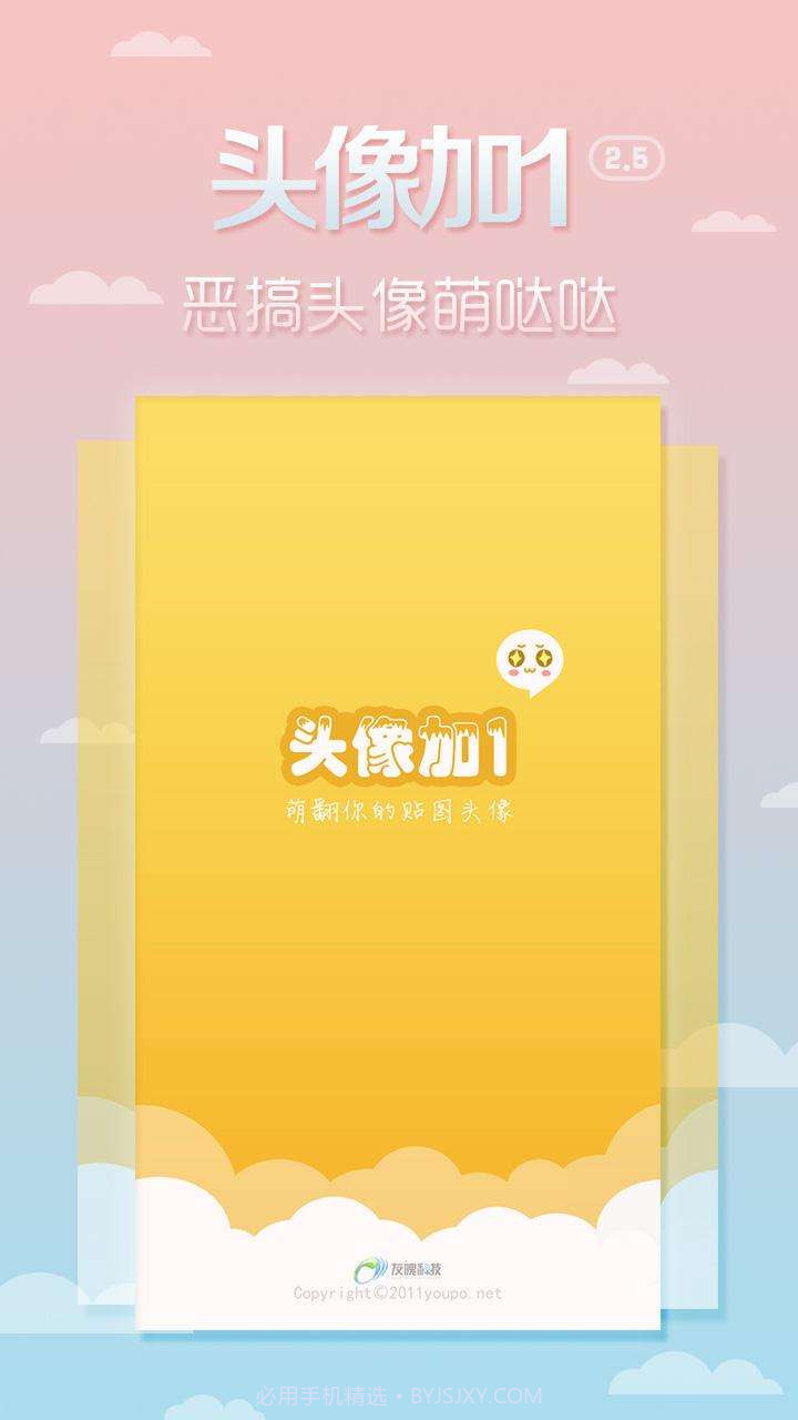 头像加1截图1 头像加1截图1