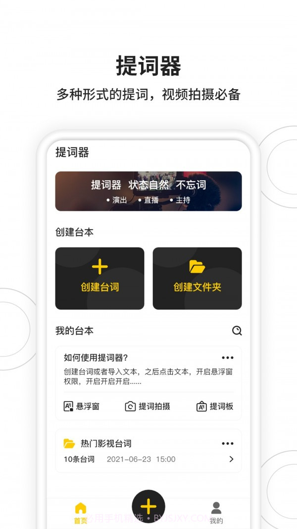 视频拍摄提词器截图1