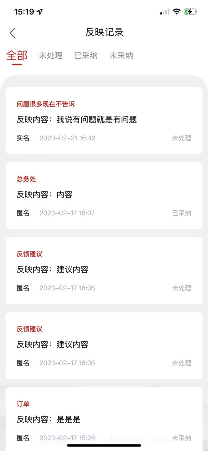 江南砺三全截图5