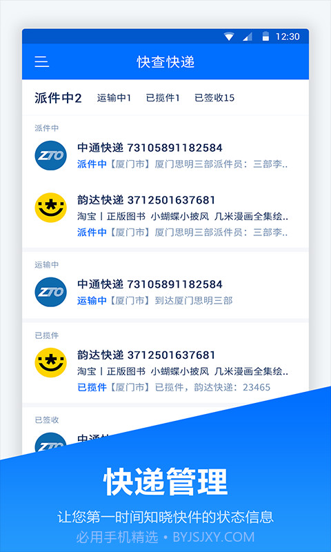 快递管家截图2