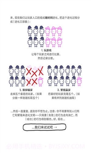 信任的进化截图5