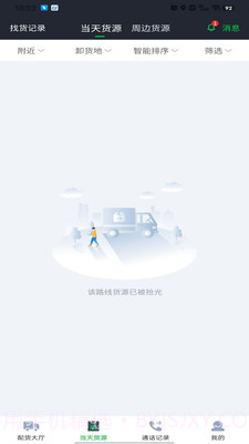 农运帮截图1 农运帮截图1