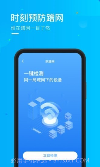 乘风WiFi截图3 乘风WiFi截图3