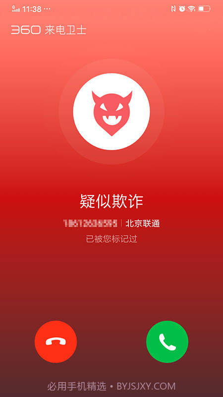 360来电卫士鸿蒙版截图1