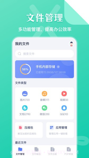 文件管理传输截图1
