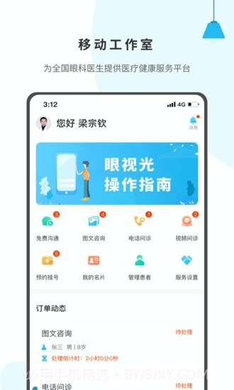 眼视光医生截图1