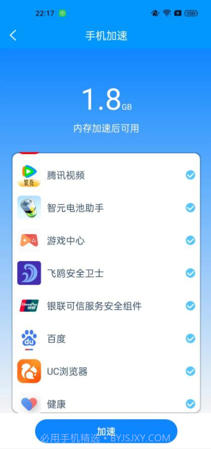 智元电池助手截图3