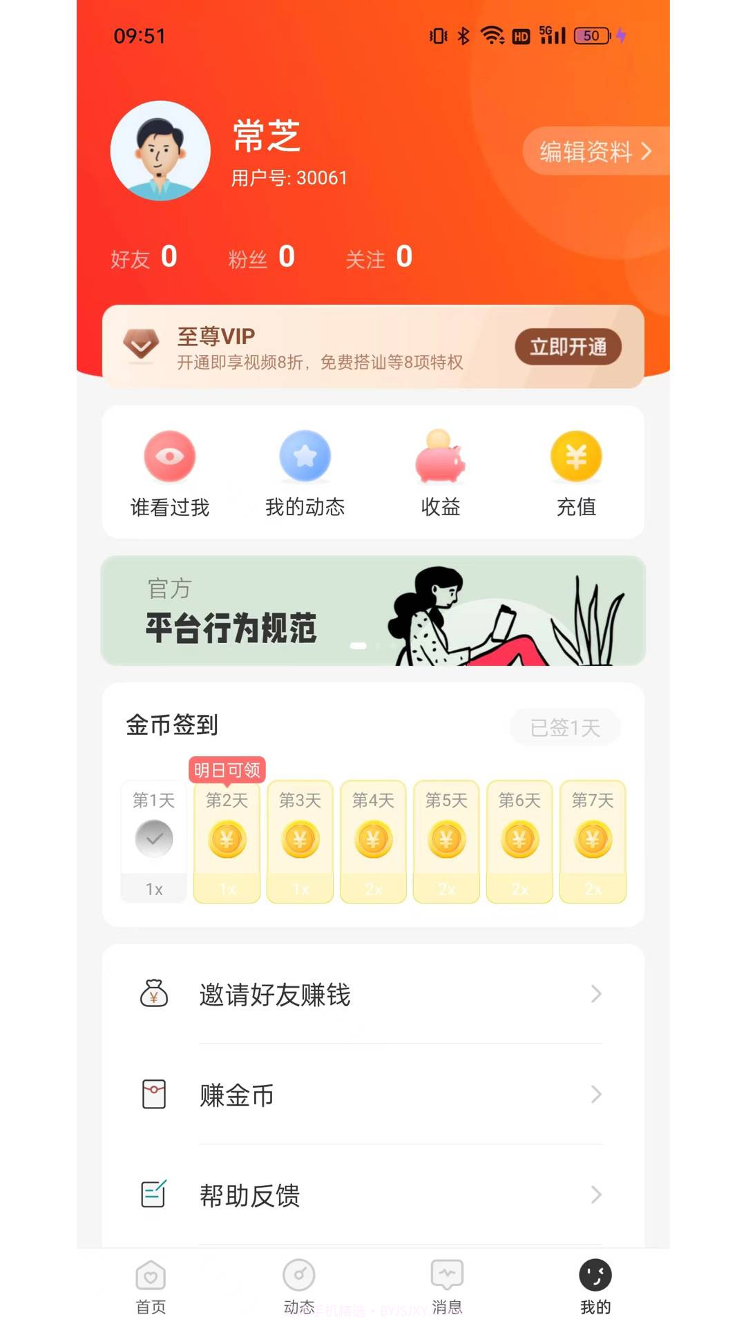 珍缘交友截图2 珍缘交友截图2