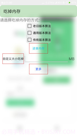 吃掉内存截图2 吃掉内存截图2