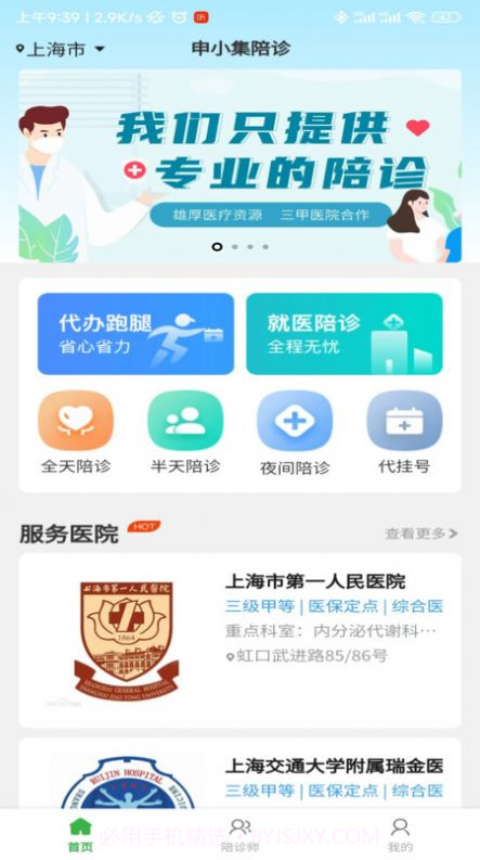申小集陪诊截图3