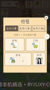 熊孩子旅行截图2