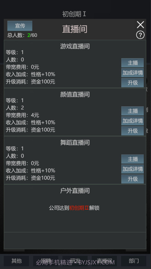 模拟经营我的直播公司截图2