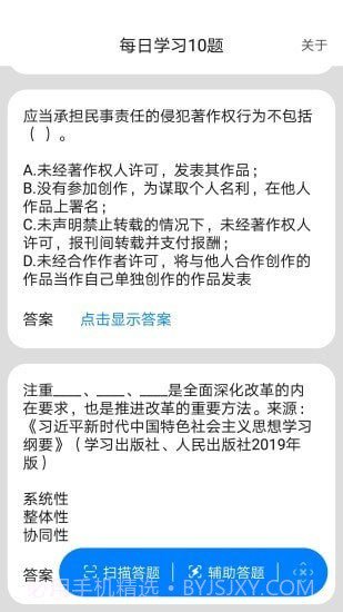 挑战答题助手截图2