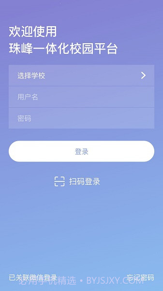 珠峰无线校园平台截图2