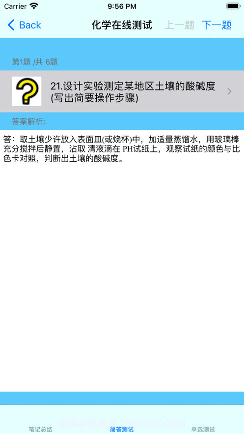 中考化学大全截图3