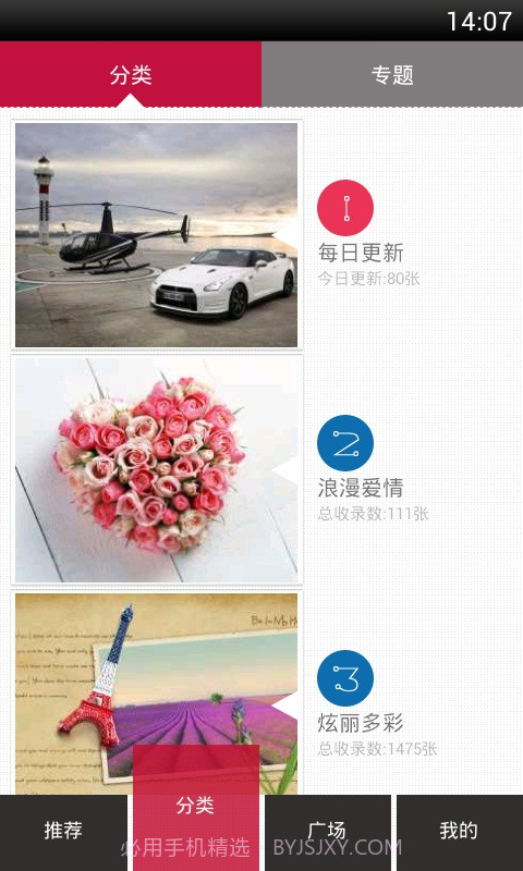 天天壁纸HD截图3 天天壁纸HD截图3