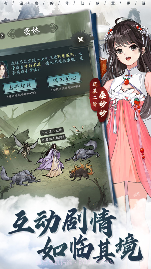 以仙之名截图6 以仙之名截图6