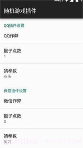 微信骰子点数控制器截图1