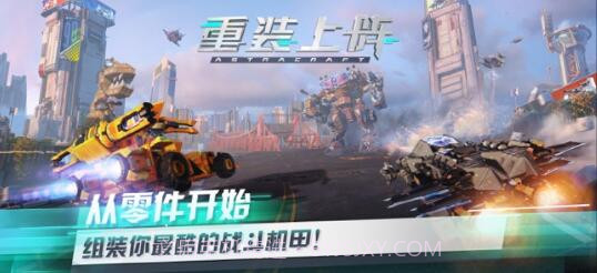 重装上阵截图1 重装上阵截图1