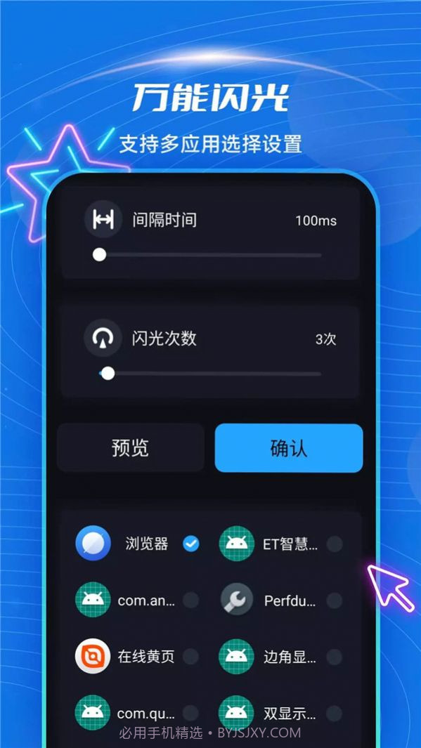 炫酷来电闪光截图3