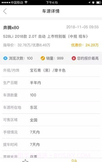 快买车(买车一站式服务)V1.7.4 截图1 快买车(买车一站式服务)V1.7.4 截图1