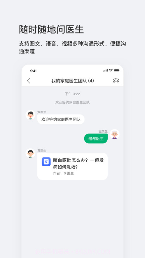 讯飞医生截图3