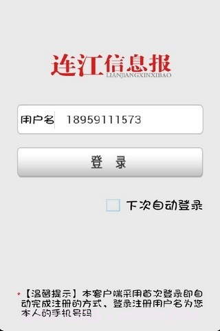 连江信息报截图1