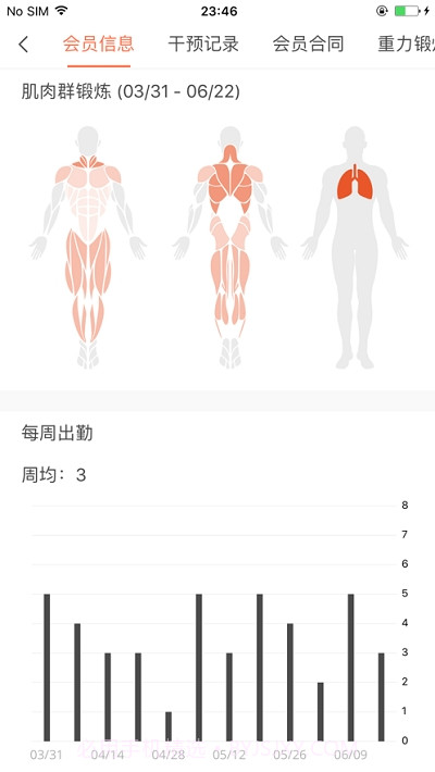 文魄会员通截图2