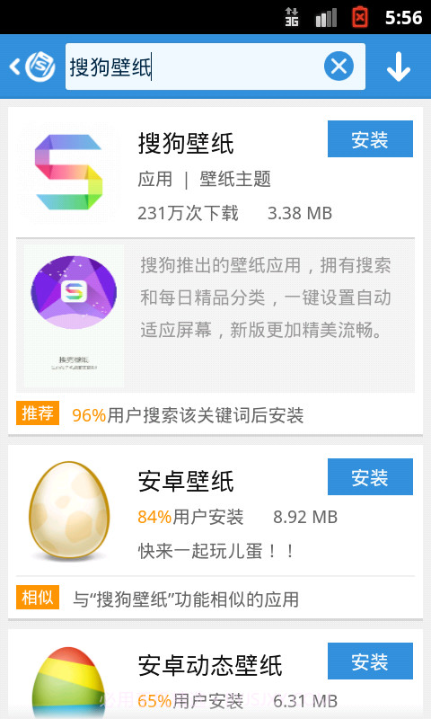 搜狗手机助手截图4 搜狗手机助手截图4