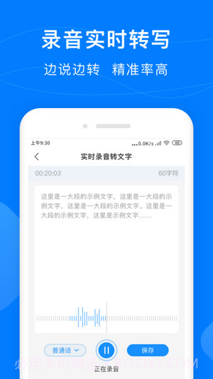 录音转换助手截图3