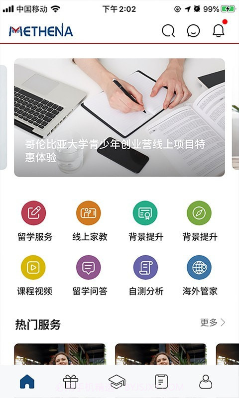 MethenaTutor迈智纳截图2