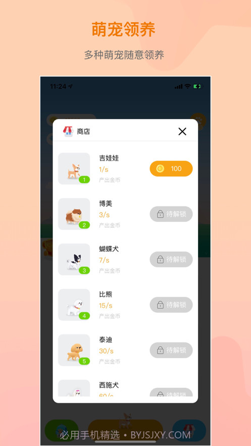 萌宠成长截图2