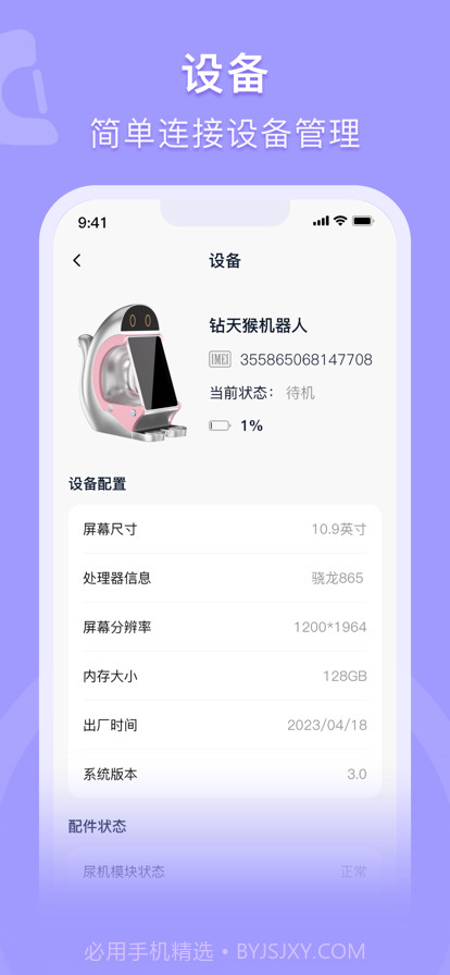 钻天猴健康系统截图4 钻天猴健康系统截图4