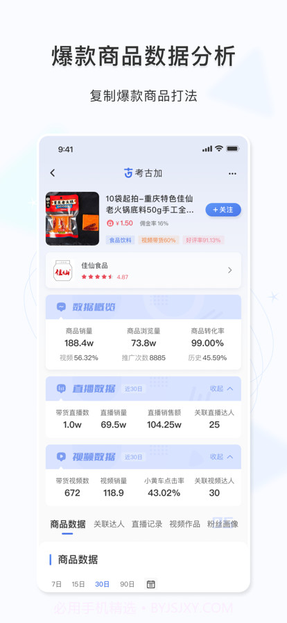 考古加截图4 考古加截图4