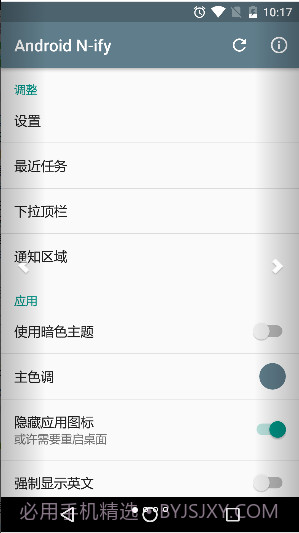 Android N-ify截图1