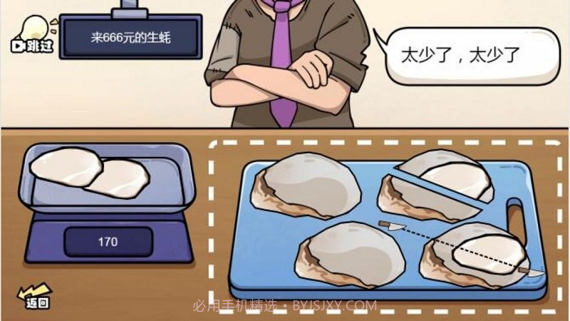 切得贼溜称量达人截图2