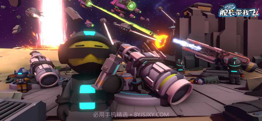 舰长带我飞截图2