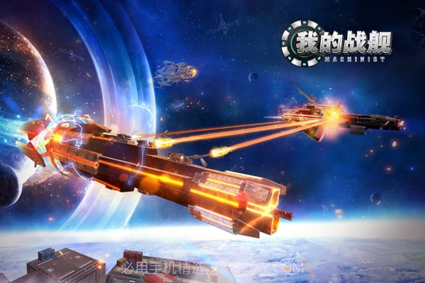 我的战舰手机版截图5