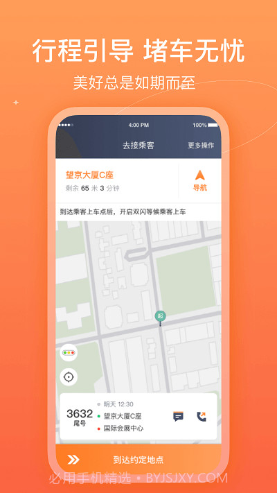 哈哈车主司机端截图3