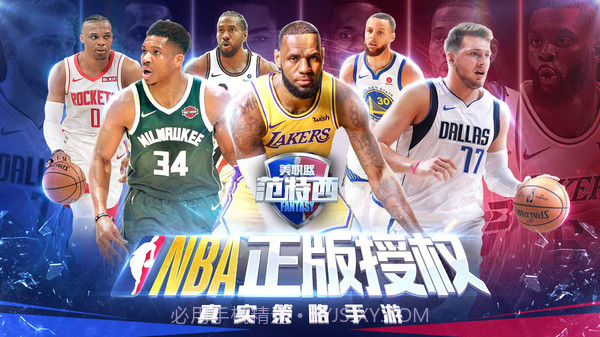 NBA范特西截图1 NBA范特西截图1