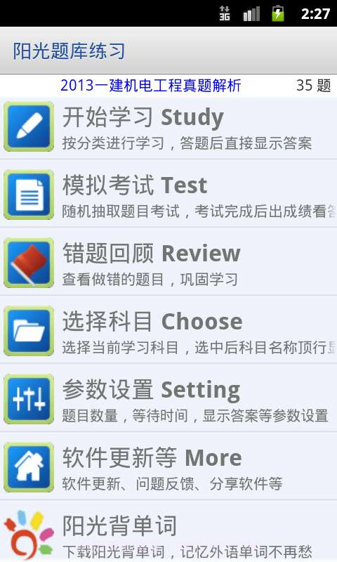 阳光考试通截图1