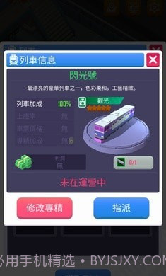 闲置铁路大亨截图4