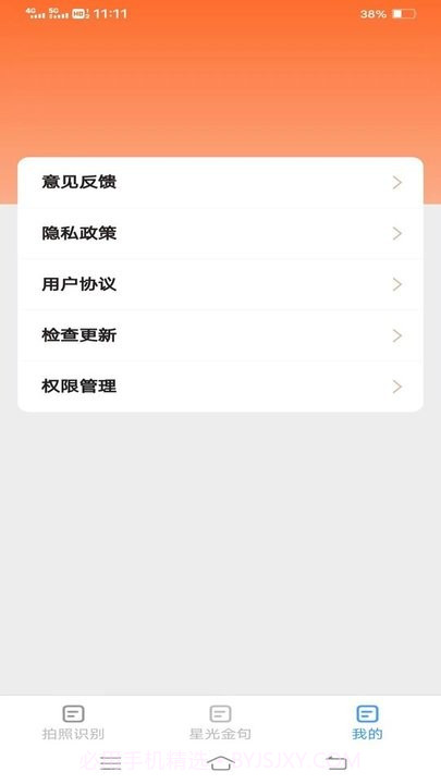 星光扫描仪截图2