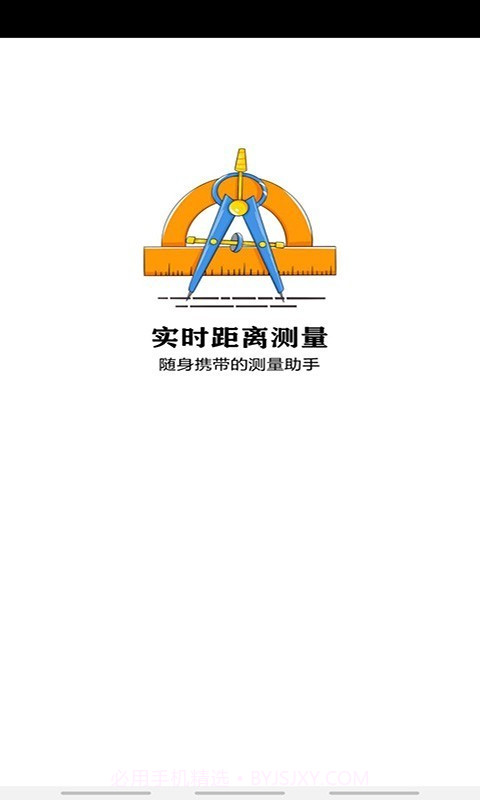 实时距离测量截图4