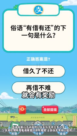 开心答题宝截图3