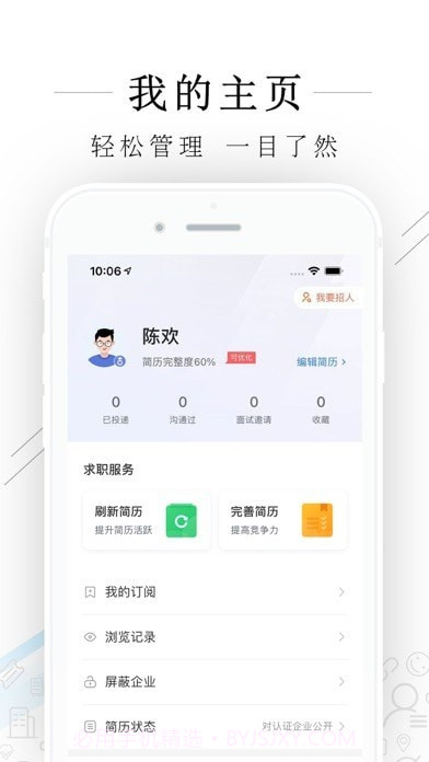 嘉善人力网截图5