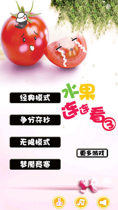 连连看3完整版截图2