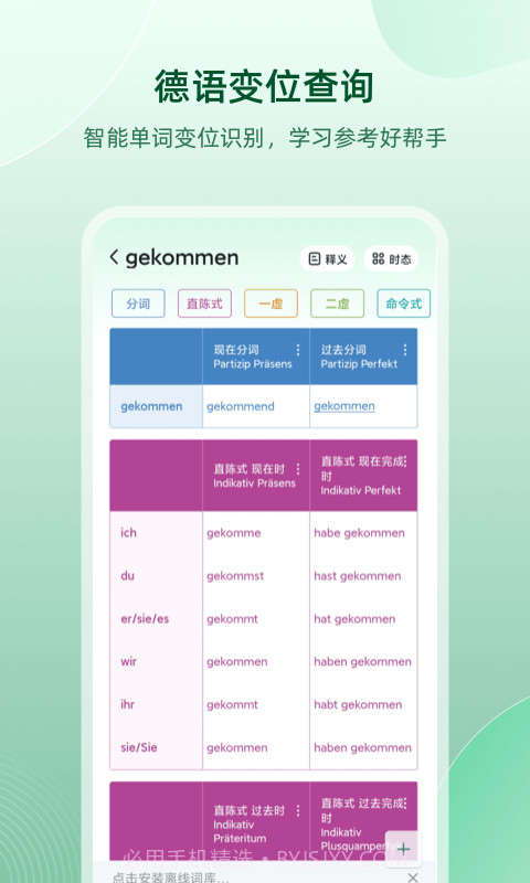 德语助手v8.2.5截图2